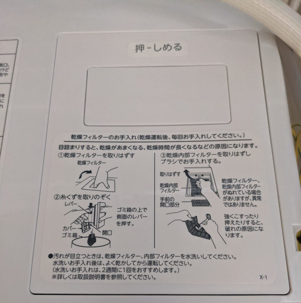 東芝ザブーンの乾燥フィルター