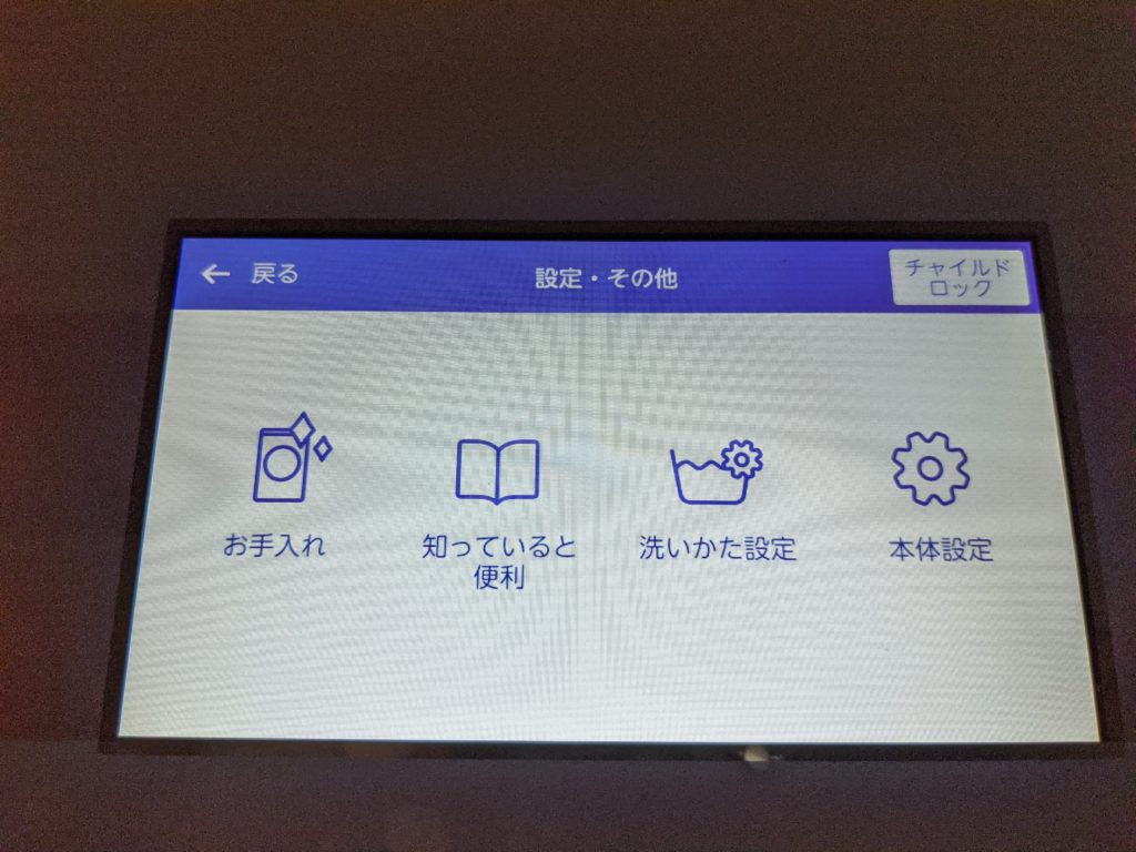 東芝ザブーンの液晶3